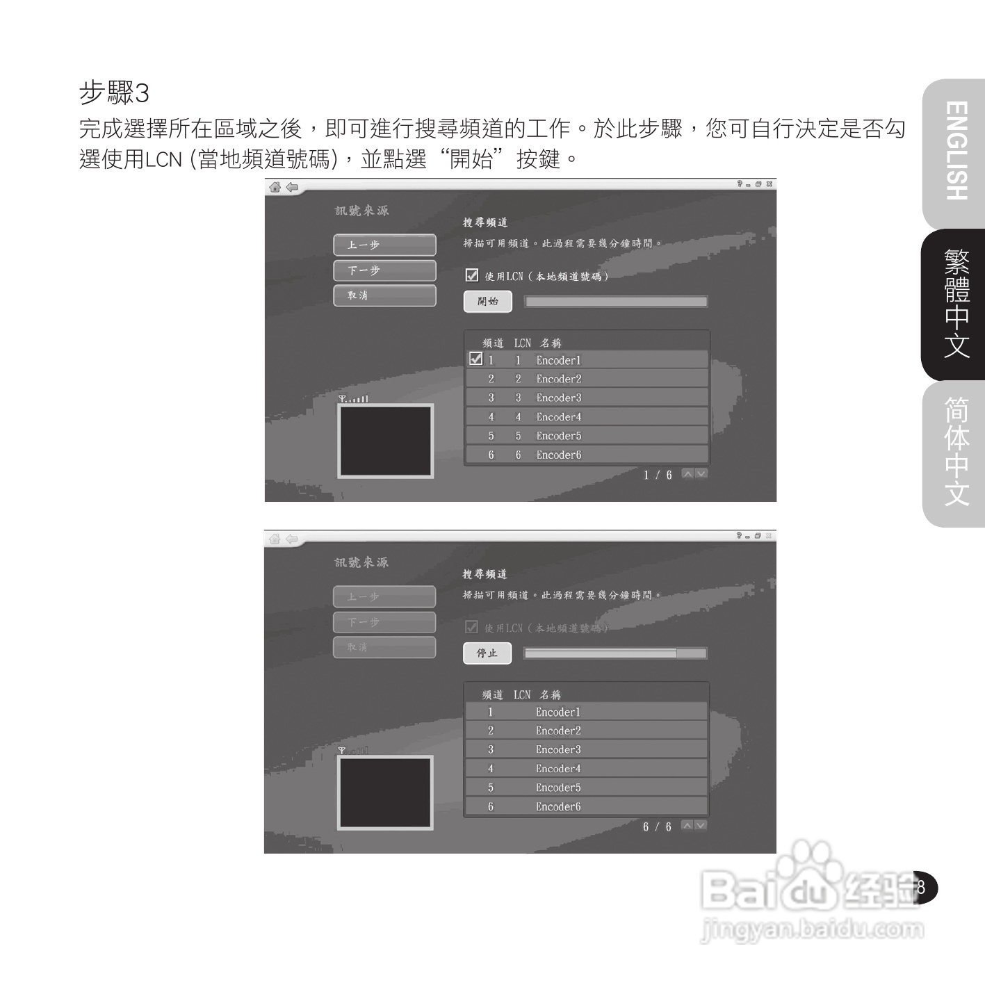 技嘉GT-U7100电视工具使用说明书:[2]