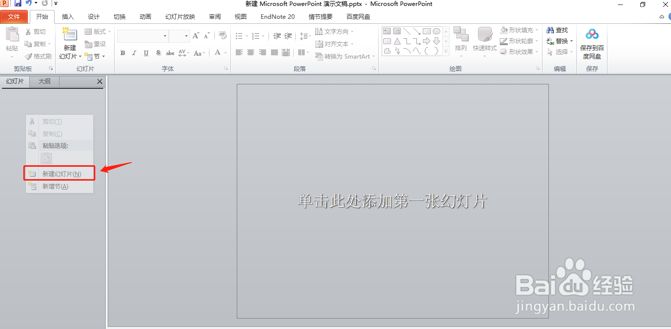 ppt中如何新建一个ppt页面
