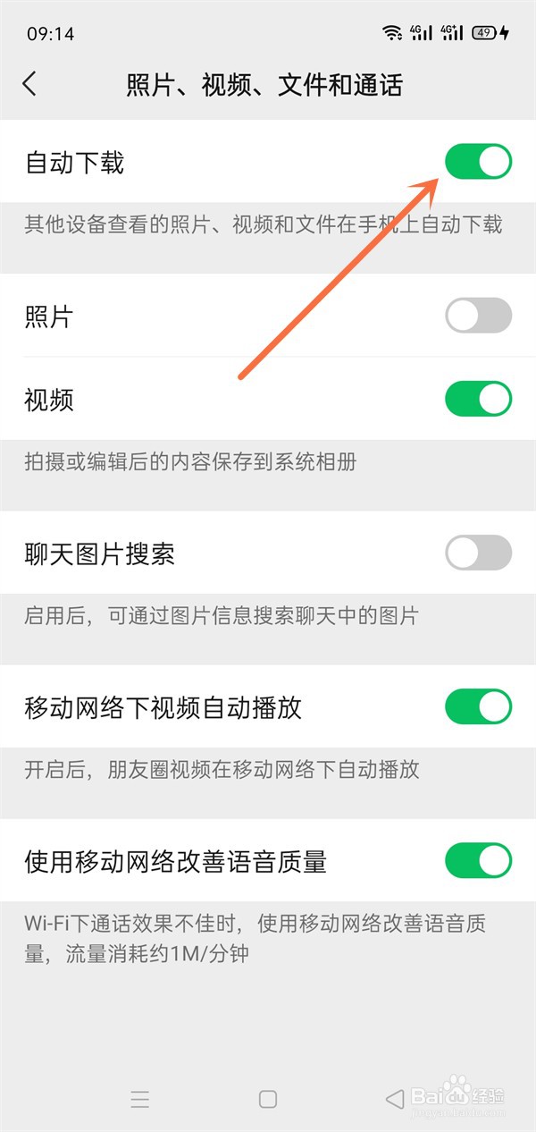 微信自动下载如何关闭