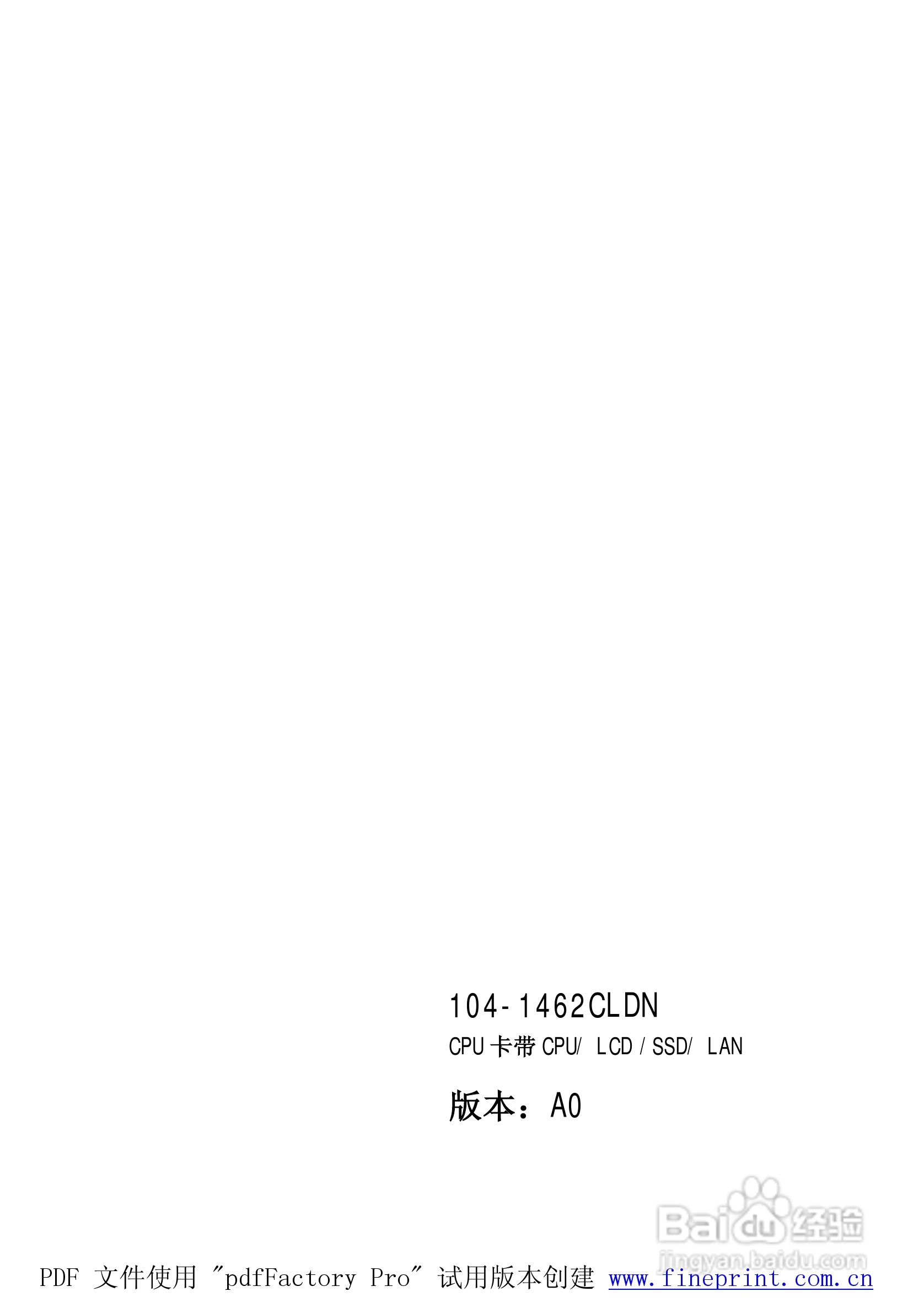 研祥104-1462CLDN工业级CPU板卡说明书:[1]