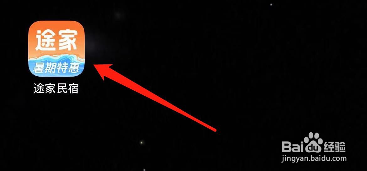 途家民宿在哪里联系客服？