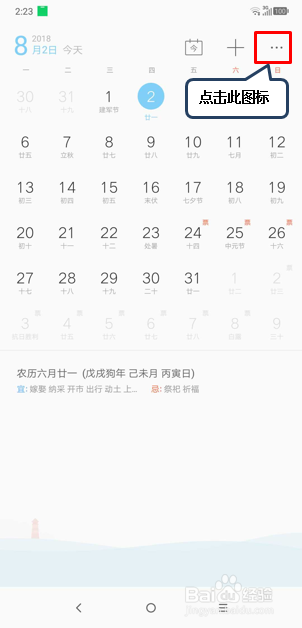 摩托罗拉手机怎么显示农历