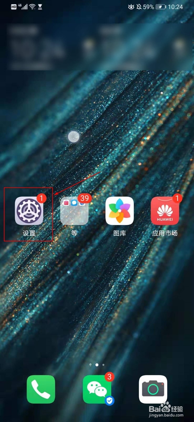 华为p30怎么设置锁屏时间