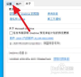 onedrive禁止开机自启教程