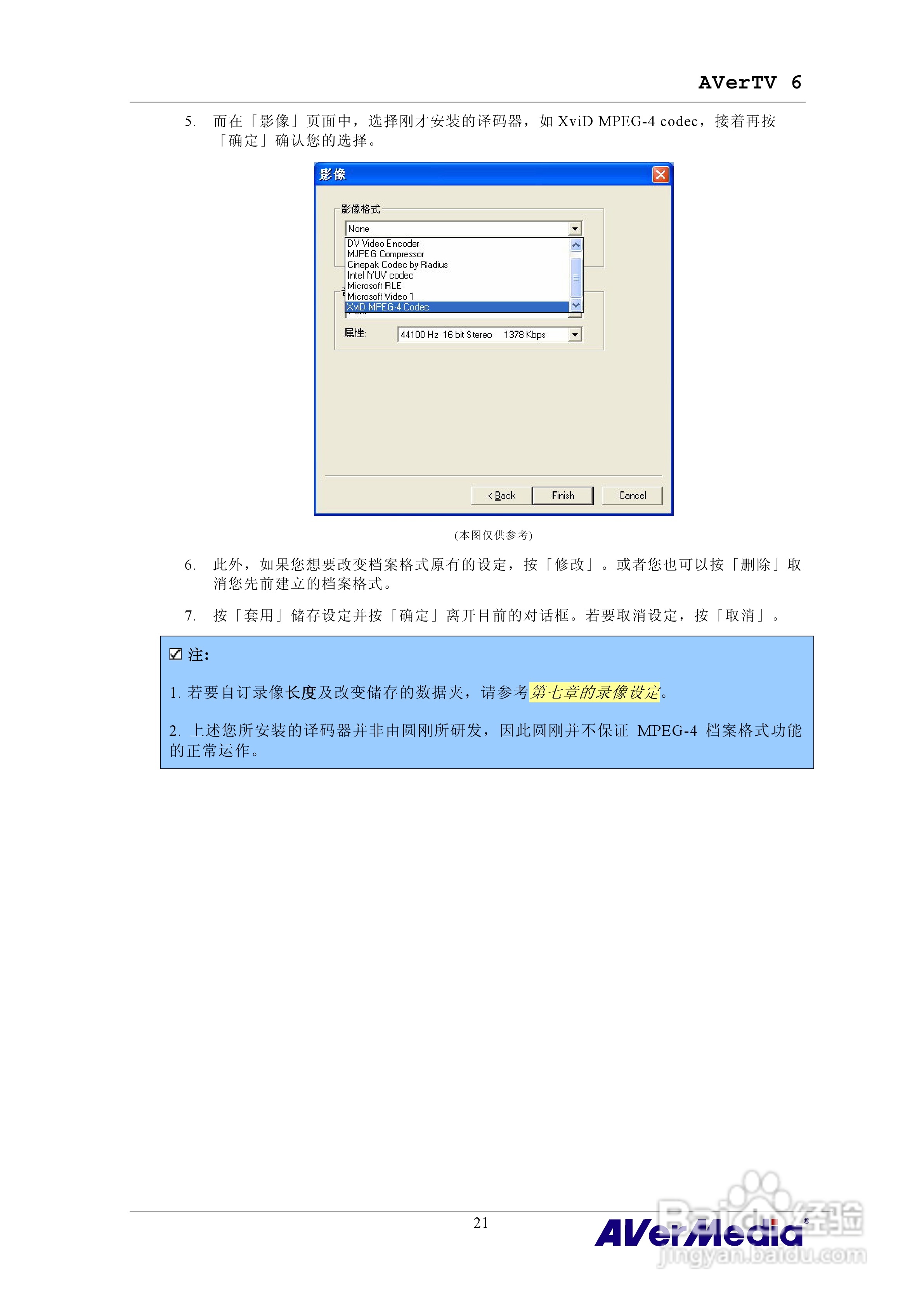 三频Express隐形电视卡HC81说明书:[3]