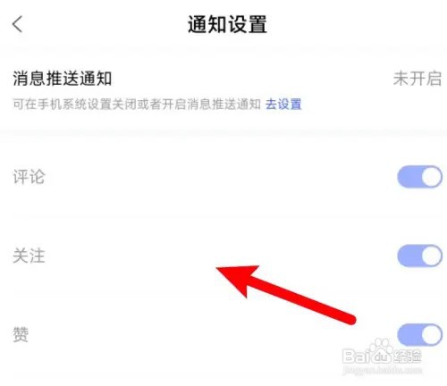 百家号app怎么打开关注的消息通知？
