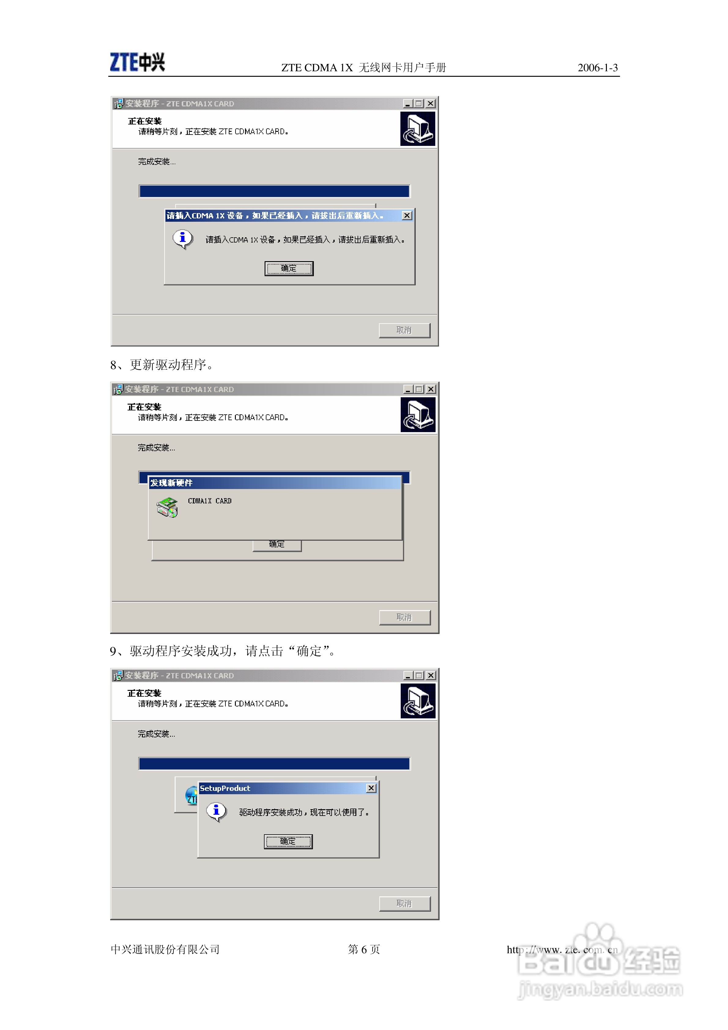 ZTE CDMA 1X 无线网卡使用说明书:[1]