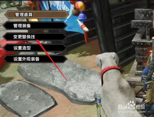 怪物猎人怎么设置快捷轮盘 百度经验