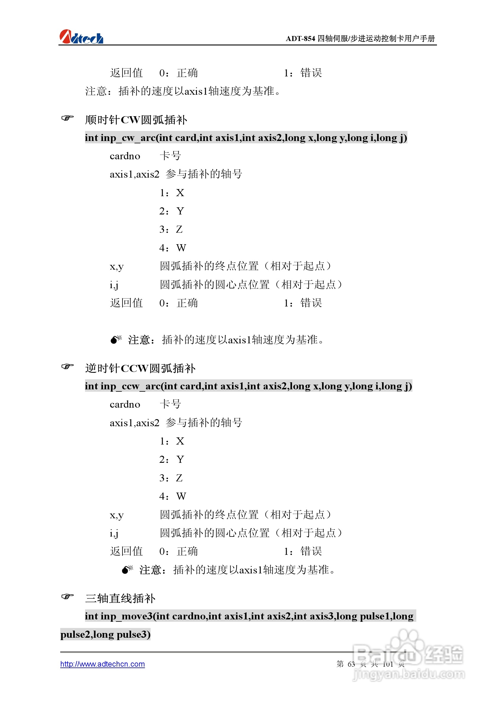 Adtech-众为兴ADT-854基于PCI总线的4轴运动控制卡说明:[7]