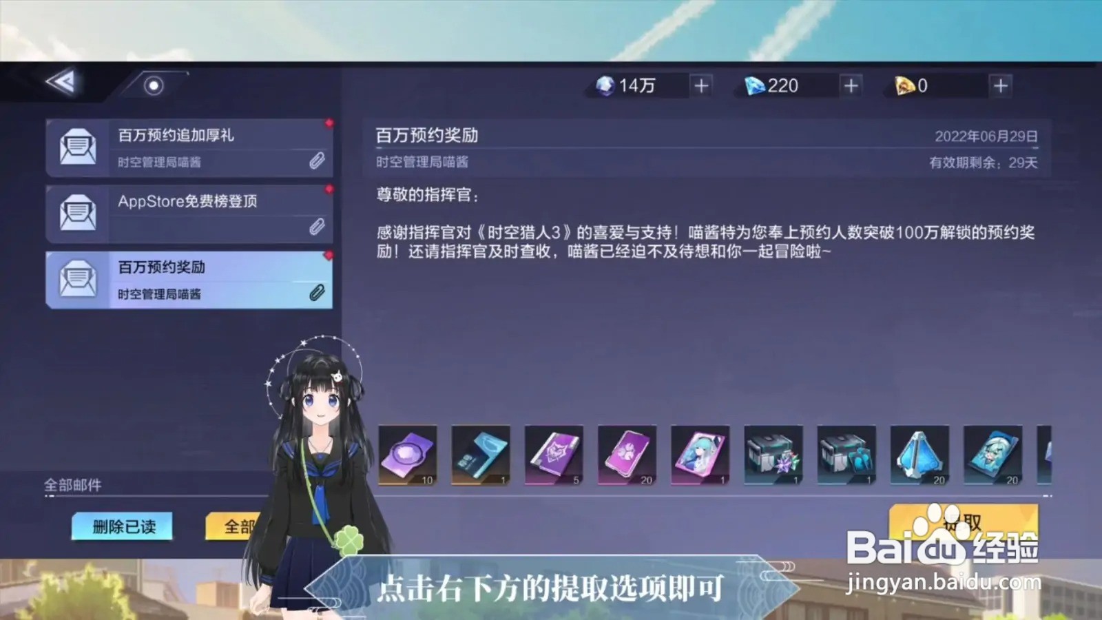 时空猎人3预约礼包怎么领