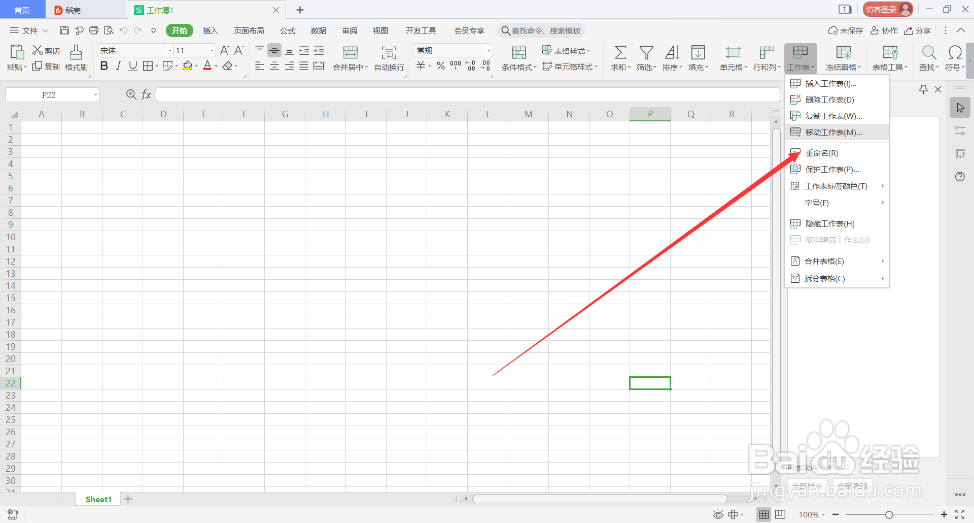 WPS表格中由Alt组成的快捷键介绍(18)
