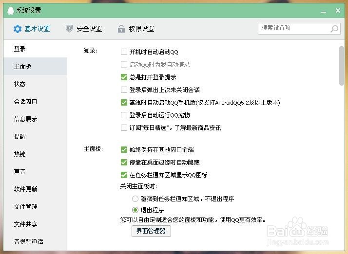 QQ怎么开机后自动登录