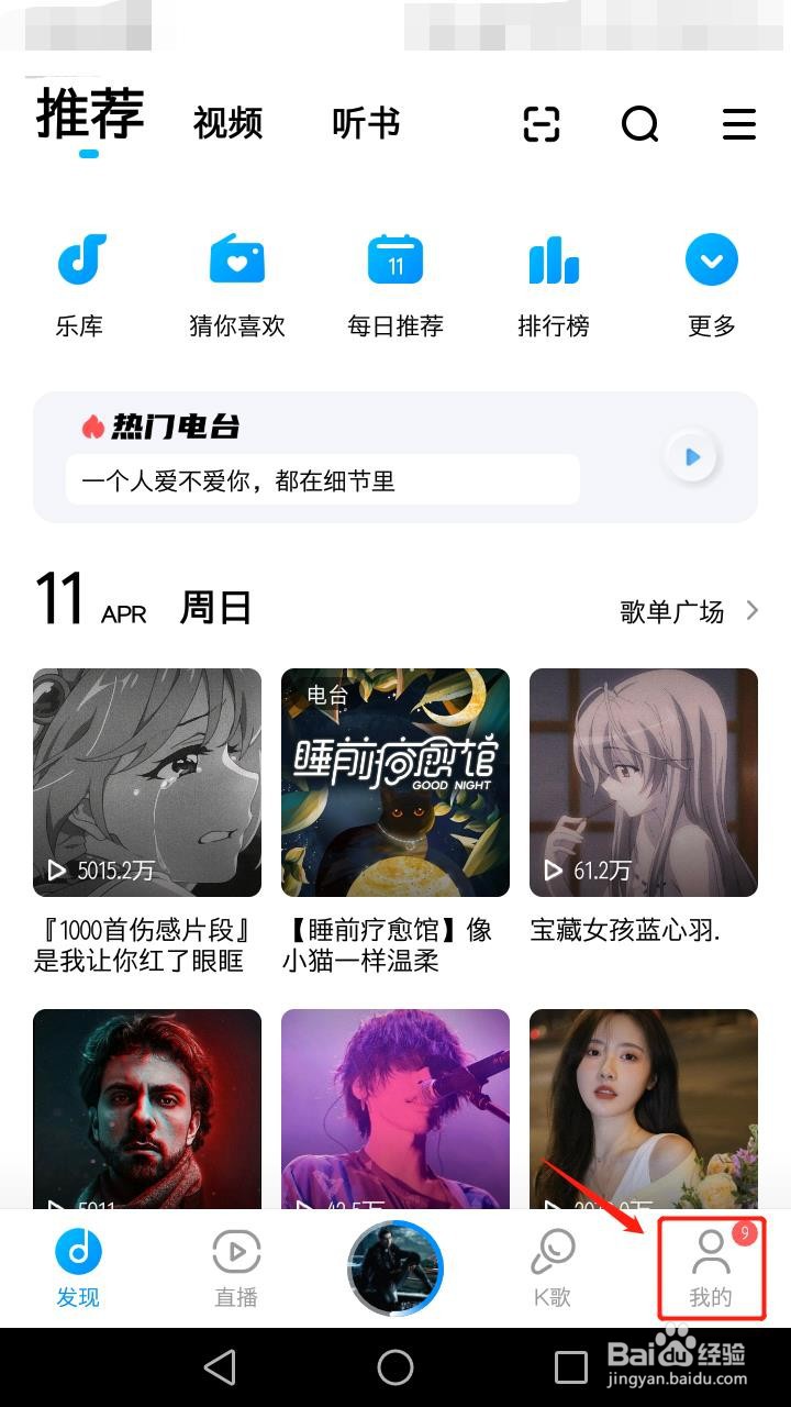 酷狗音乐如何听歌识曲