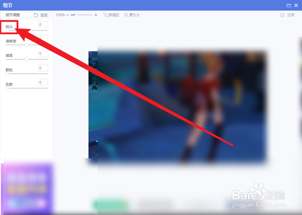美图秀秀怎么设置锐化