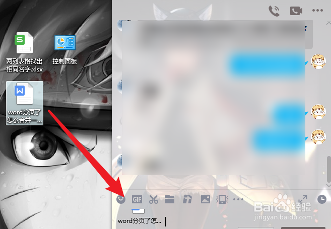 电脑怎么把word文档发给好友