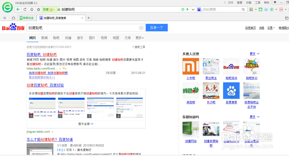 如何创建百度贴吧（实战编）