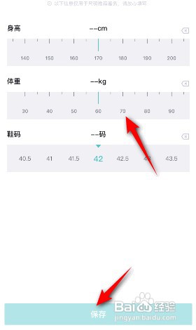 如何设置手机得物我的尺码