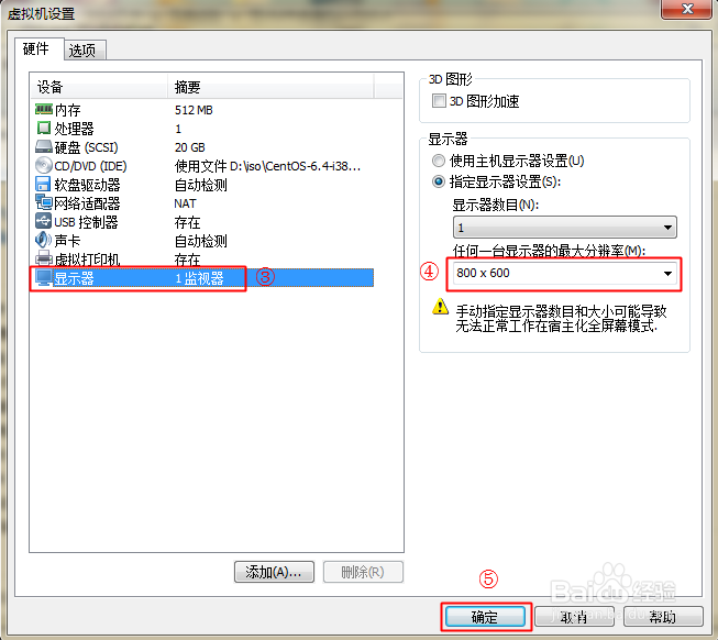 用VMware创建Linux虚拟机并安装CentOS6.4(二)