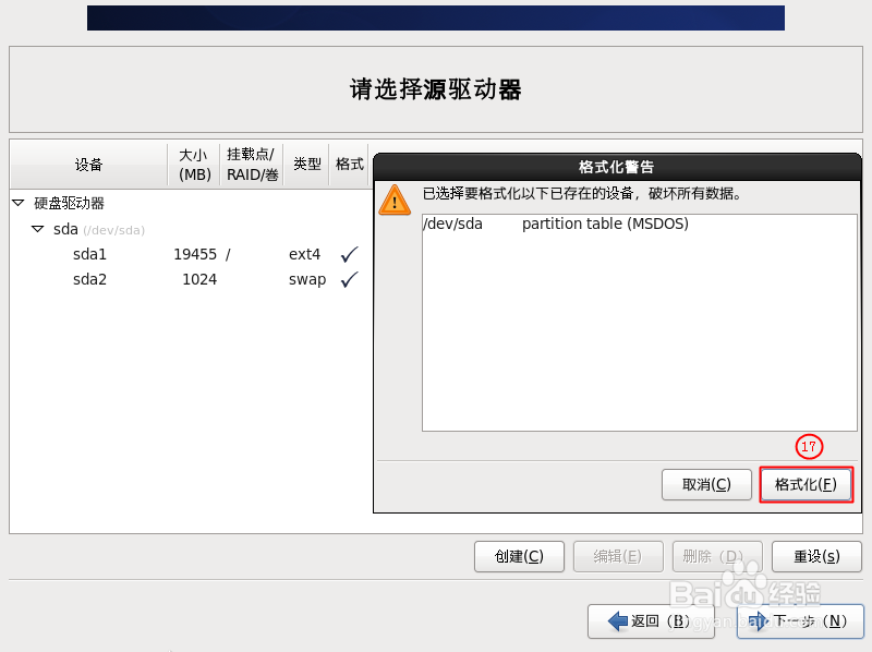 用VMware创建Linux虚拟机并安装CentOS6.4三