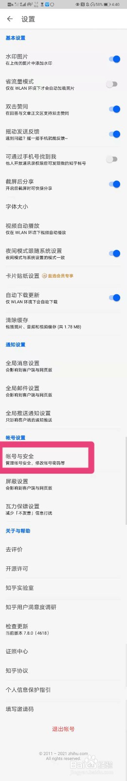知乎如何绑定新手机号