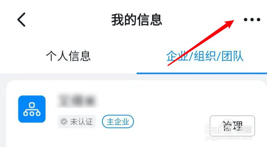 钉钉怎么切换主企业