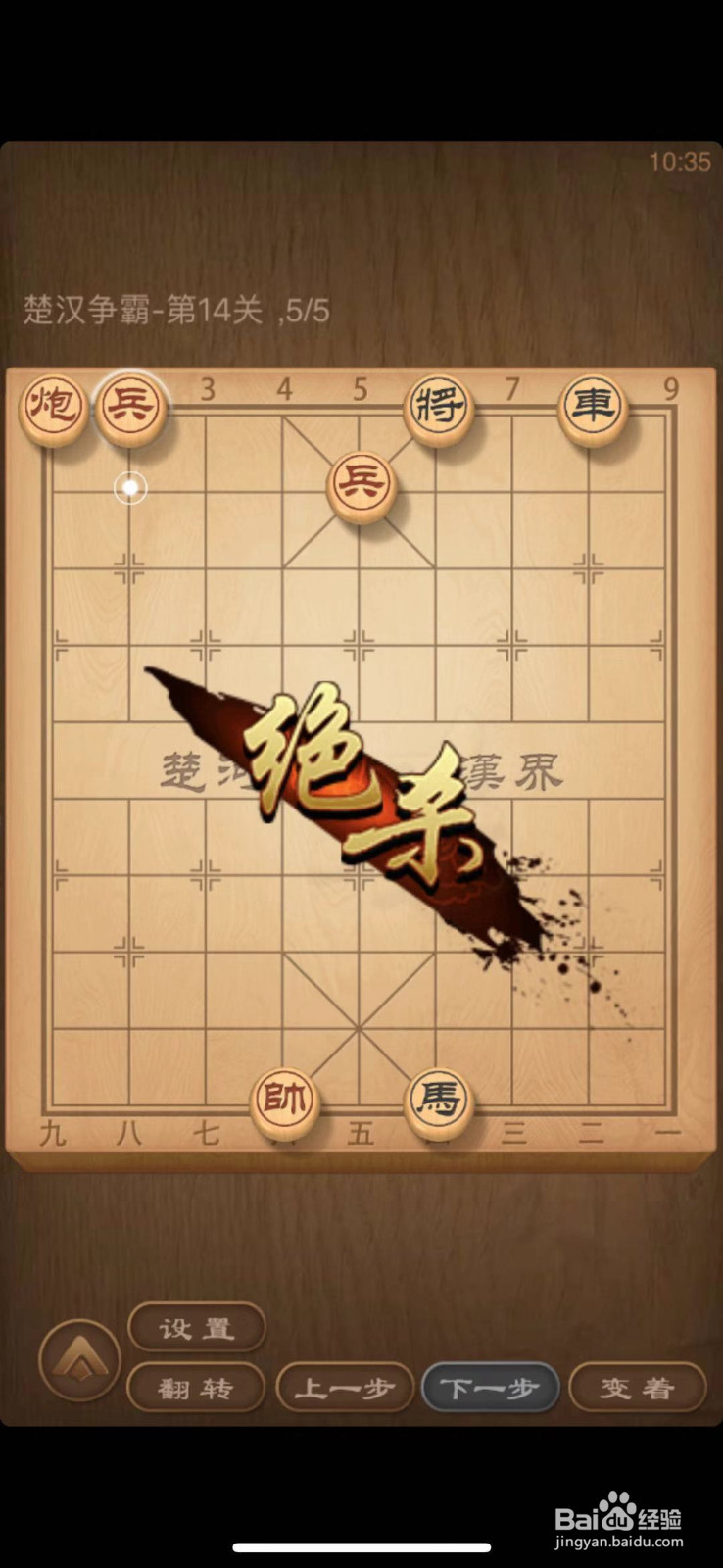 天天象棋残局闯关第14关