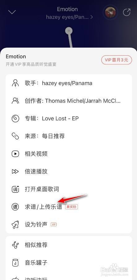 手机网易云音乐乐谱在哪上传