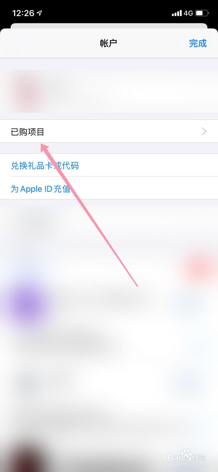 苹果账户已购项目怎么隐藏