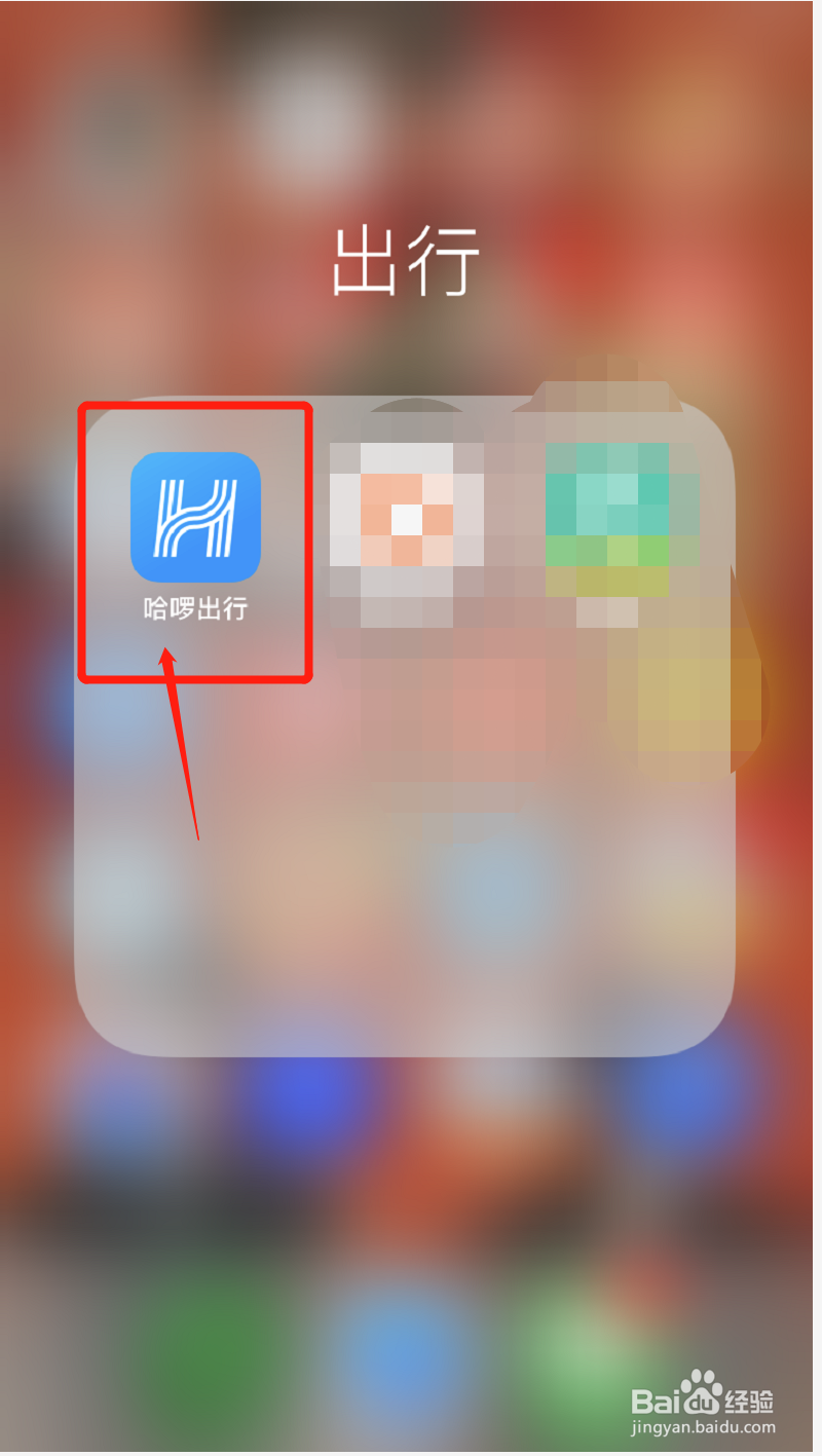 哈罗出行怎么联系客服