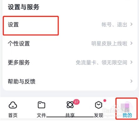 百度网盘怎么禁止使用流量备份