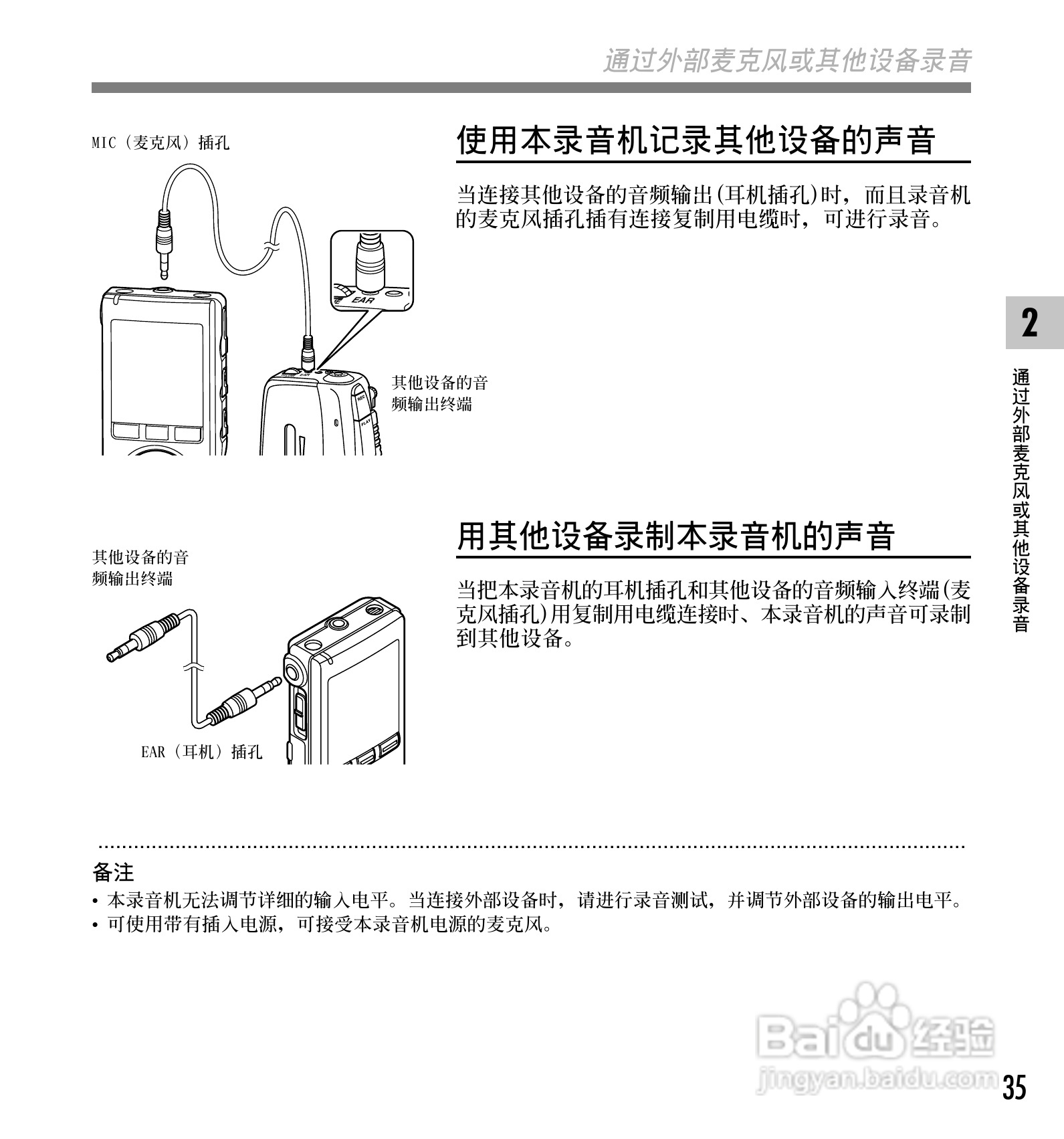 奥林巴斯录音笔DS-50型使用说明书:[4]