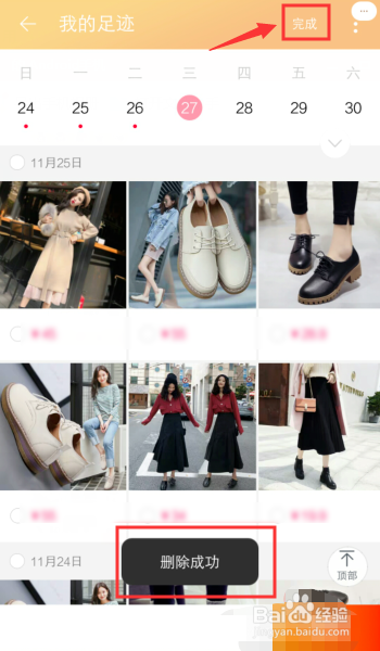 如何删除淘宝帮我挑宝贝的最近浏览记录？