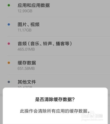 小米手机怎么清除应用缓存?