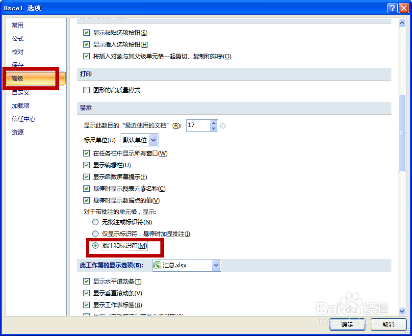 如何批量显示/隐藏所有批注？——EXCEL 2007