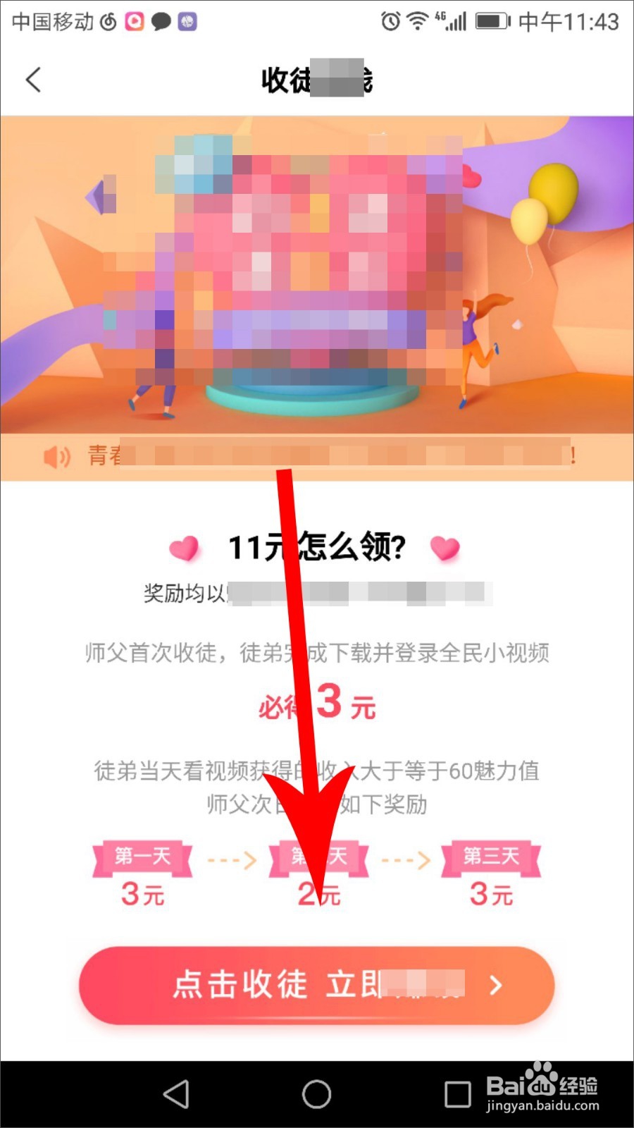 全民小视频怎么挣钱