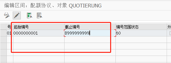 SAP MM如何定义配额协议的编号范围