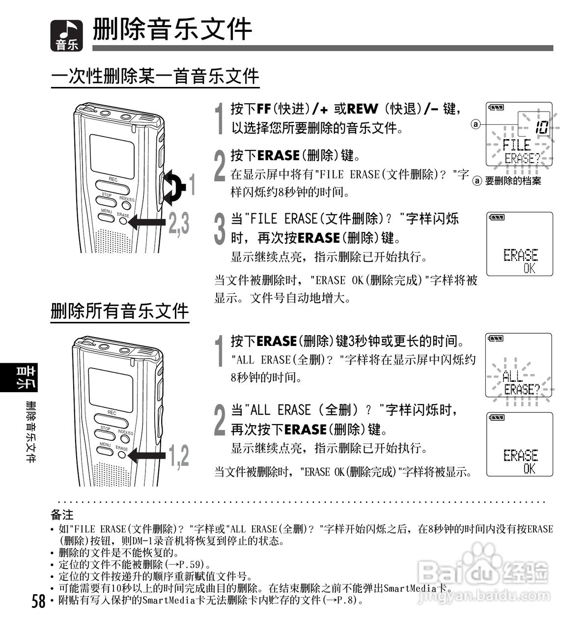 奥林巴斯录音笔DM-1型使用说明书:[6]