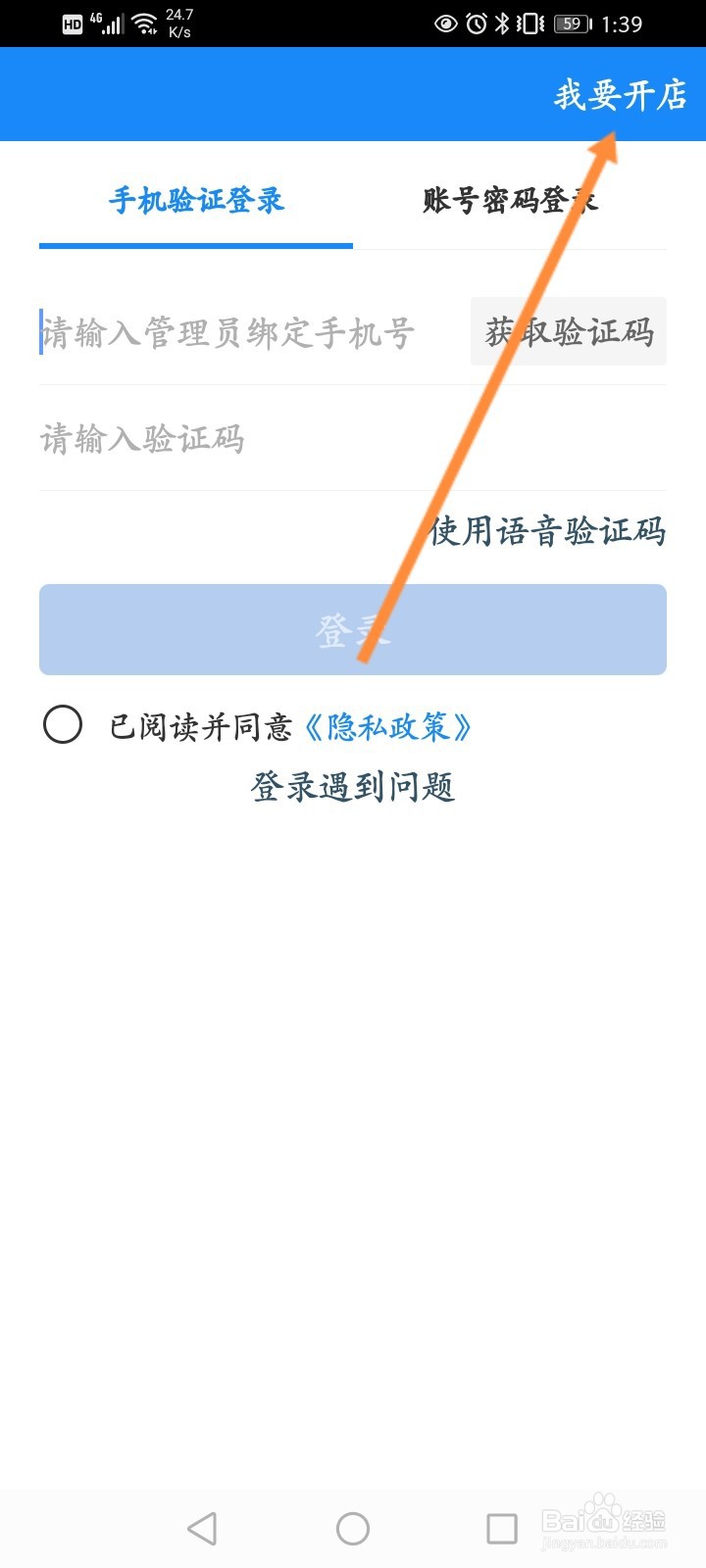 饿了么商家版怎么开店