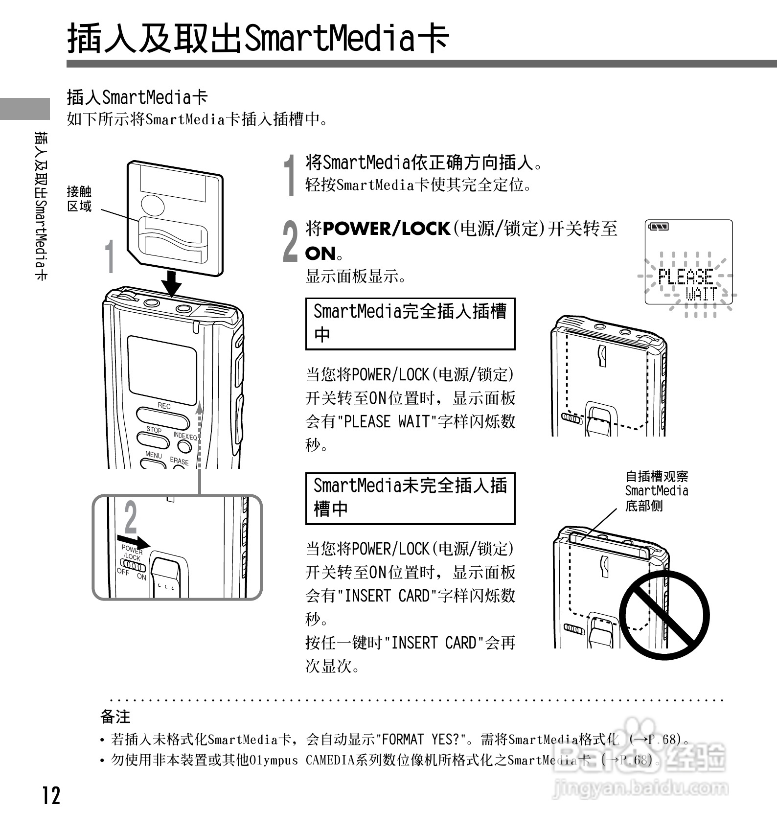 奥林巴斯录音笔DM-1型使用说明书:[2]