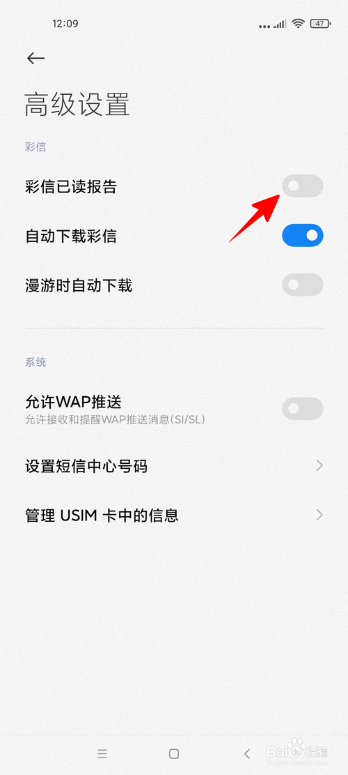 小米手机怎样开启彩信已读报告