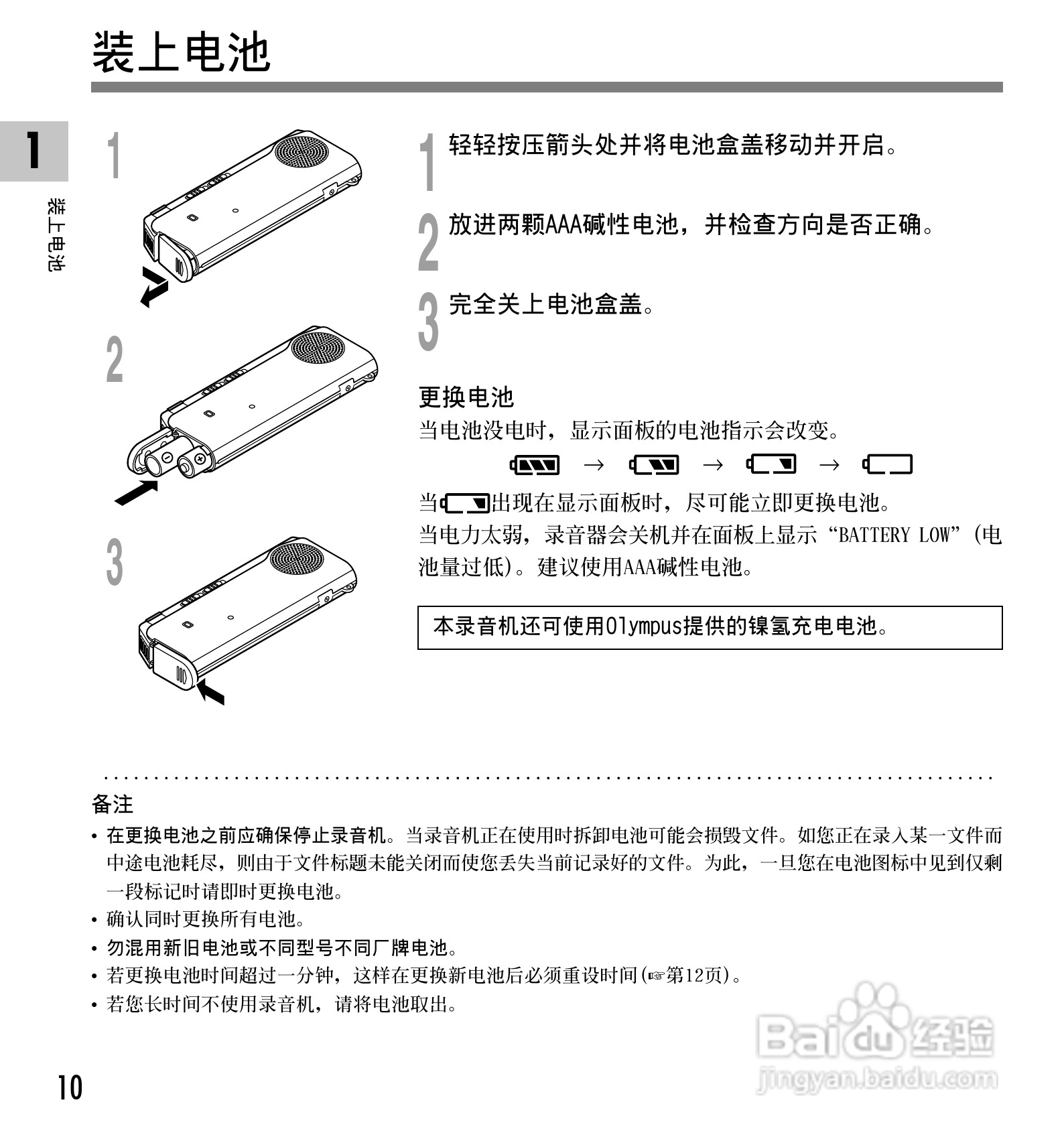 奥林巴斯录音笔DM-10型使用说明书:[1]