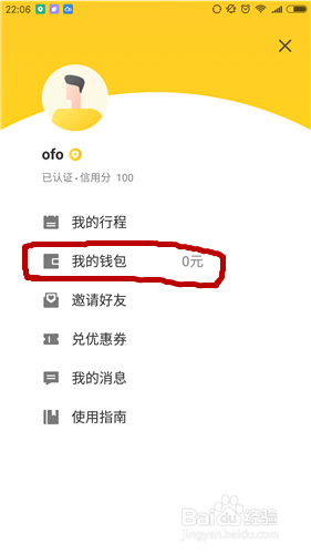 如何退还ofo小黄车内的押金