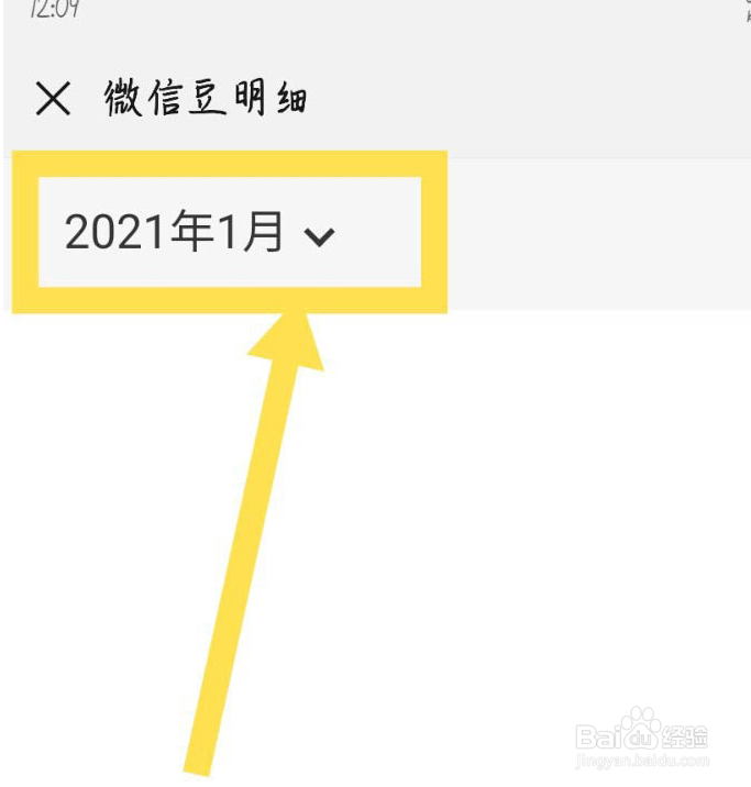 微信豆在哪查看