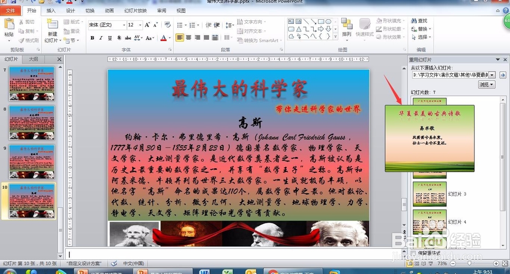 如何快速合并两个PPT文档