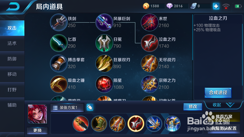 王者荣耀中百里玄策的出装攻略