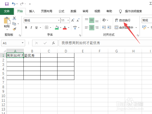 编辑Excel表格时单元格里的字放不下怎么办