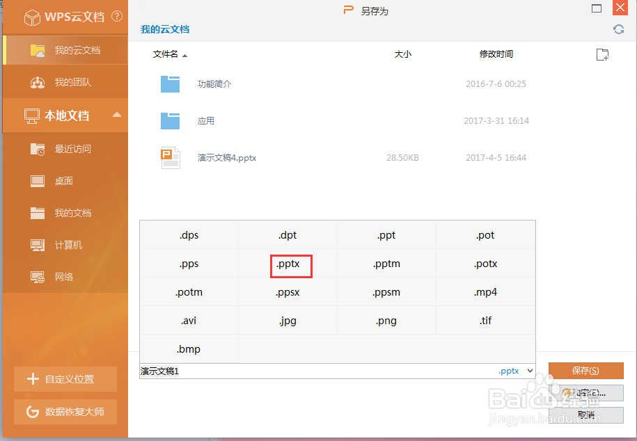 WPS的PPT里面插入什么格式的视频可以播放