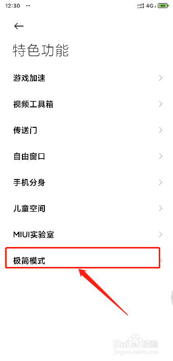 小米手机如何开启极简模式
