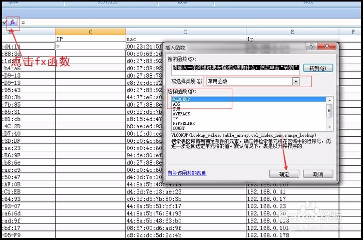 Excel中vlookup的简单用法