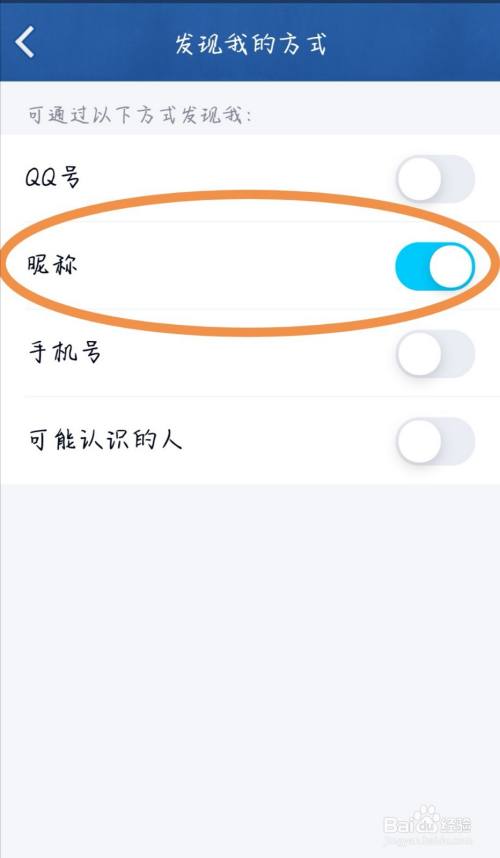 qq软件中如何设置通过qq昵称增加好友?
